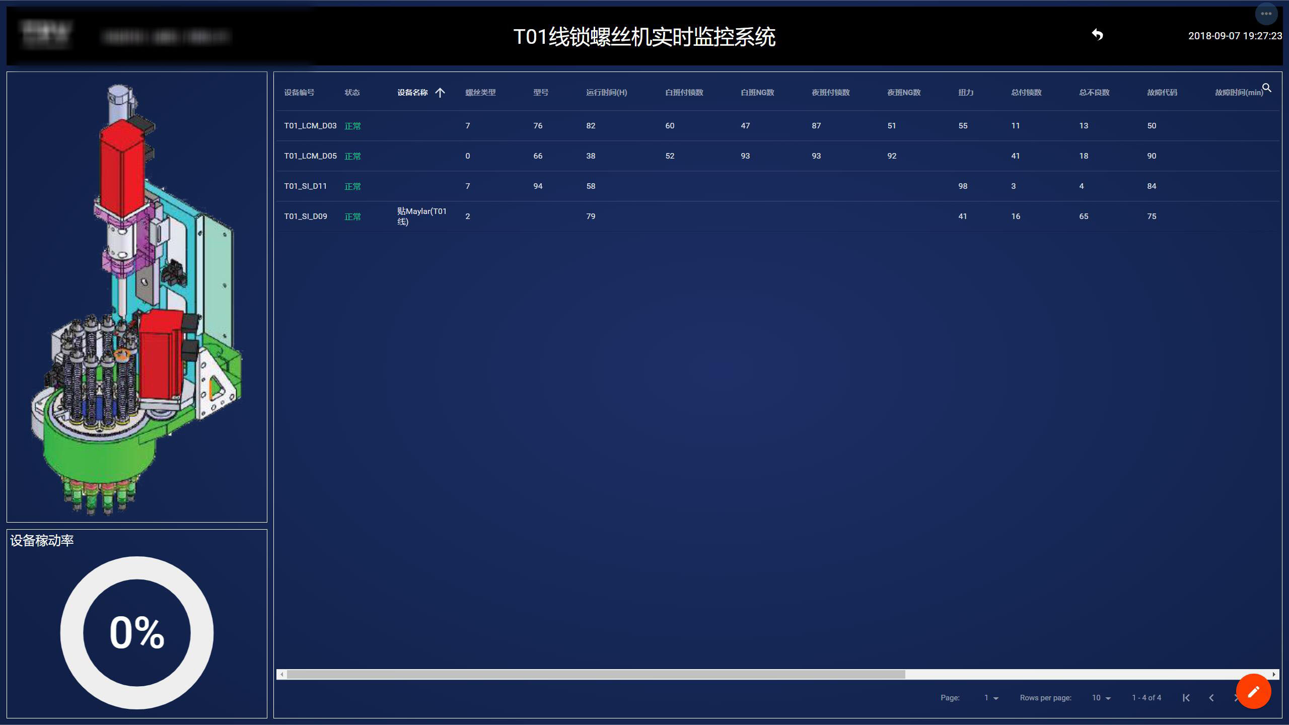 精易会SCADA数据采集系统应用案例系统截图6.jpg